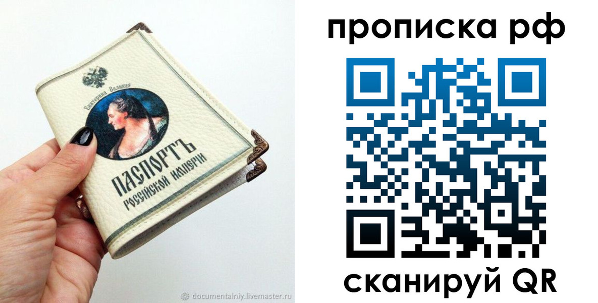 прописка регистрация в Новочеркасске