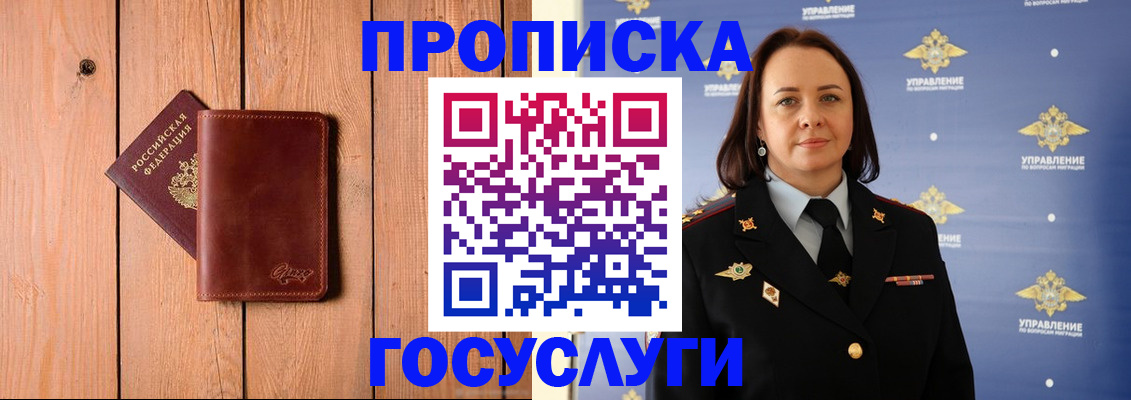 прописка в Новочеркасске